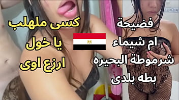 أوسخ سكس عربي ممكن تشوفه – فضيحة أم شيماء شرموطة مساكن المحمودية – أحوو كسي ملحل دخلة كله